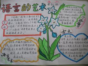 報(bào)刊手抄報(bào)設(shè)計(jì)圖片，創(chuàng)意與藝術(shù)的完美結(jié)合