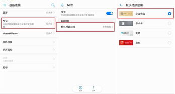 華為NFC功能詳解，定義、應(yīng)用與優(yōu)勢(shì)，華為NFC功能詳解，定義、應(yīng)用與優(yōu)勢(shì)全解析