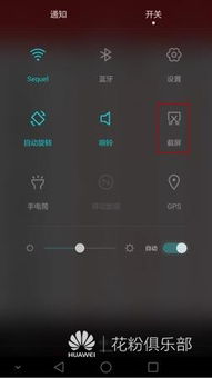 華為EMUI手機(jī)截屏功能詳解