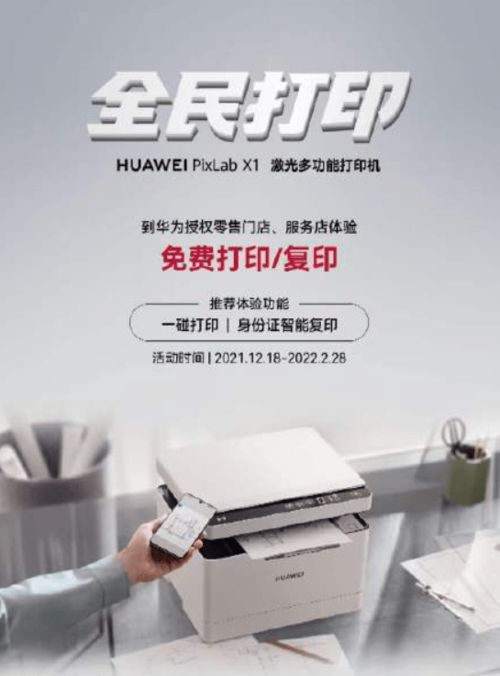 華為手機開通打印服務(wù)功能體驗
