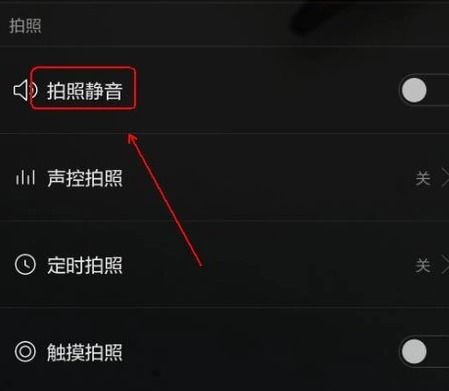 華為手機(jī)如何關(guān)閉拍攝功能