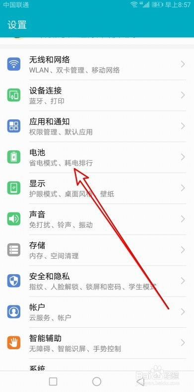 華為手機(jī)省電功能的開啟方法，華為手機(jī)省電功能的開啟方法介紹