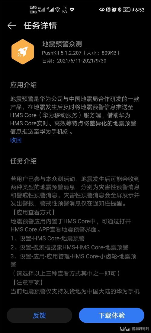 華為手機(jī)預(yù)防地震功能，華為手機(jī)地震預(yù)警功能