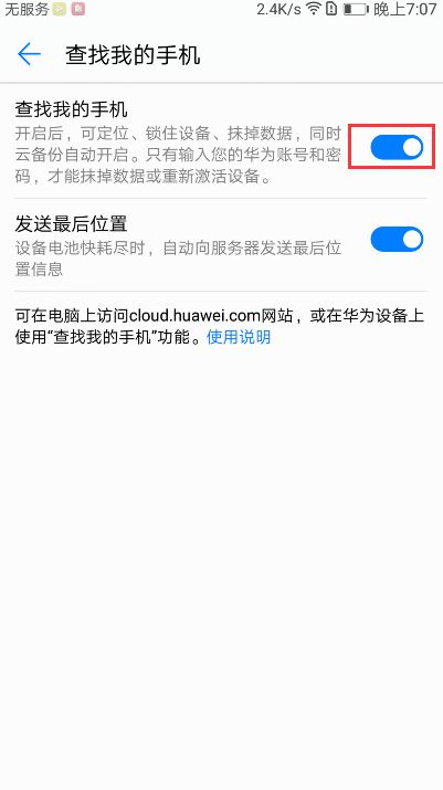 華為關(guān)閉查找?guī)ぬ?hào)功能詳解，華為關(guān)閉查找?guī)ぬ?hào)功能解析
