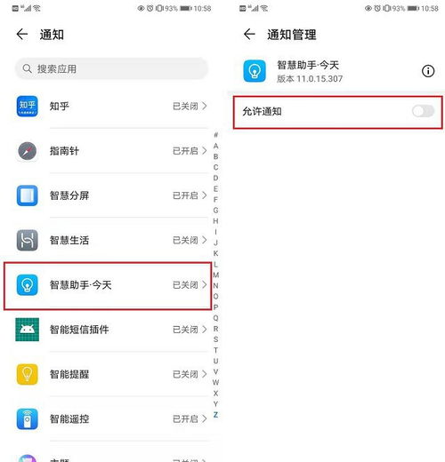 華為如何關(guān)閉資訊助手功能，華為關(guān)閉資訊助手功能的方法