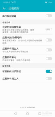 怎樣設(shè)置華為電話攔截功能，華為電話攔截設(shè)置方法