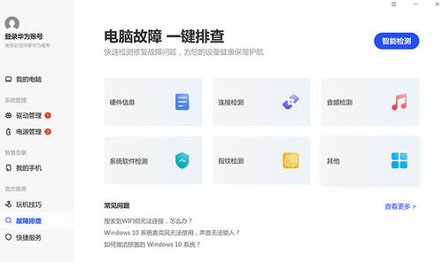 華為管家，作用與功能，華為管家，功能與應(yīng)用全面解析