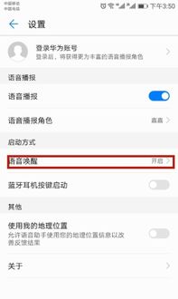 華為手機(jī)喚醒語(yǔ)音助手功能體驗(yàn)