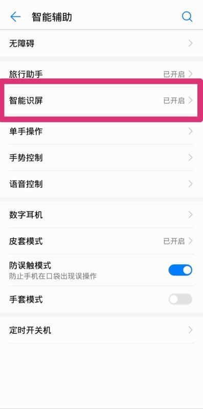 華為如何關(guān)閉通話暗屏功能，華為關(guān)閉通話暗屏功能的方法