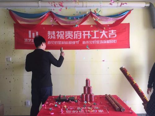 業(yè)主開工大吉設(shè)計圖片