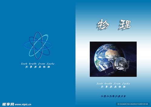 物理微課封面設(shè)計圖片