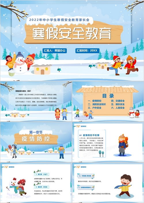寒假防疫家長(zhǎng)會(huì)設(shè)計(jì)圖片
