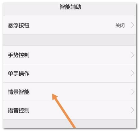 華為7中的輔助功能，華為7中的輔助功能介紹