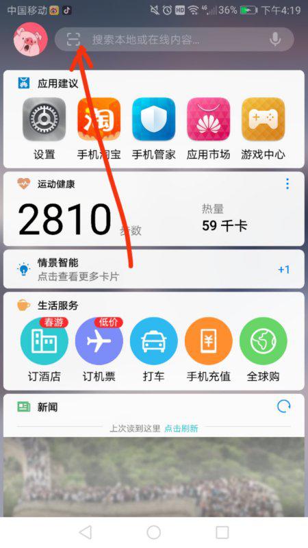 華為手機(jī)如何找到手電筒功能