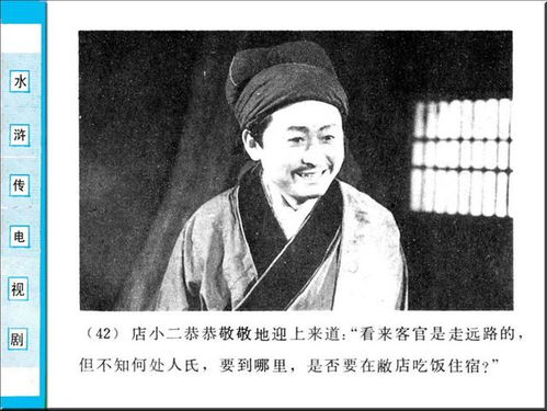 水滸電視劇人物設(shè)計圖片