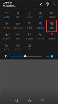 華為手機上的兩個鎖屏功能