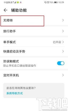 華為如何關閉拓展功能功能，華為關閉拓展功能功能的方法
