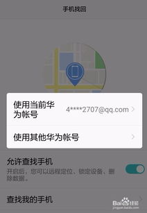 華為解除定位功能的方法，華為解除定位功能步驟