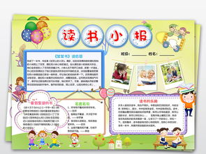 圖書簡介手抄報設(shè)計圖片