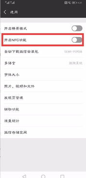 華為NFC功能詳解，華為NFC功能全解析