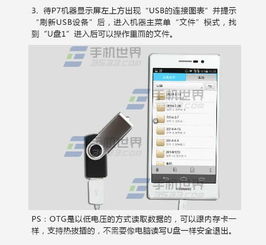 華為OTG功能安裝攻略