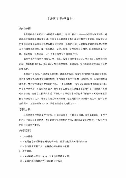 三年級(jí)科學(xué)創(chuàng)新設(shè)計(jì)圖片