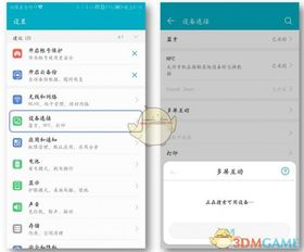 華為開啟Miracast功能，無線互聯(lián)的新篇章，華為開啟Miracast功能，開啟無線互聯(lián)新篇章