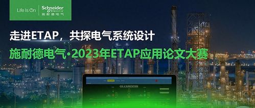 etap設(shè)計(jì)圖片