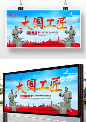 大國(guó)工匠設(shè)計(jì)圖片