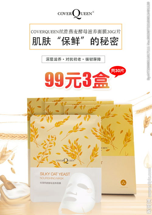 面膜特價設計圖片