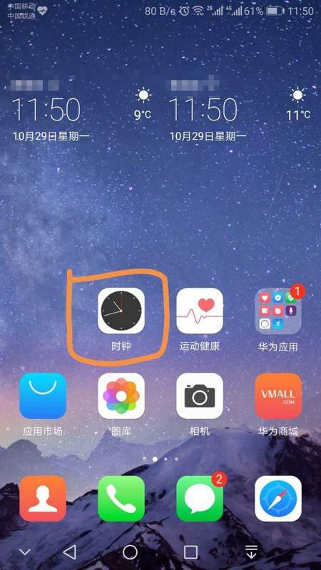 華為鬧鈴提醒功能與清真文化