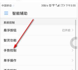 如何設(shè)置截圖功能華為手機(jī)