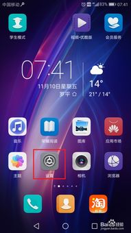 華為調(diào)節(jié)語音功能的方法