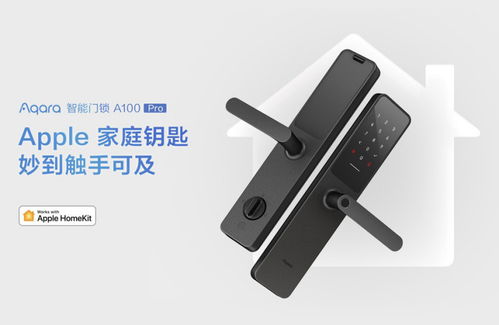 華為門(mén)鎖支持HomeKit功能，華為門(mén)鎖支持HomeKit功能，可輕松連接智能家居