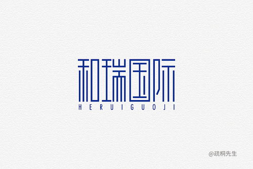 林泉字體設(shè)計(jì)圖片