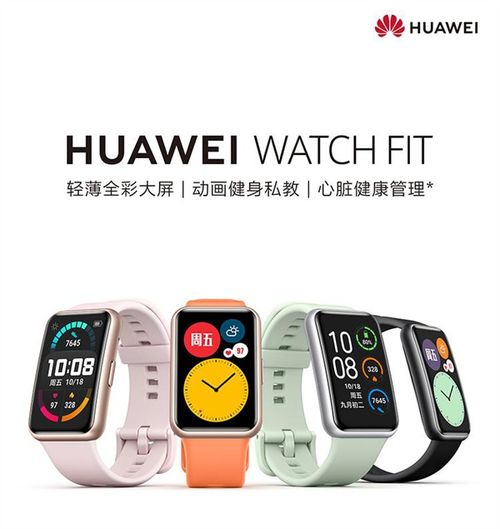 華為WatchFit 6功能介紹，華為WatchFit 6功能全面介紹
