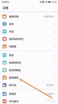 華為喚醒功能的使用攻略，華為喚醒功能使用攻略