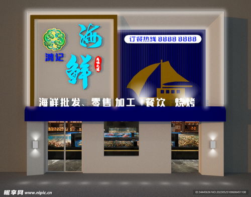 海鮮牌匾設(shè)計(jì)圖片
