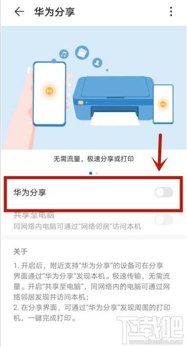 華為分享功能開啟方法，華為分享功能開啟步驟