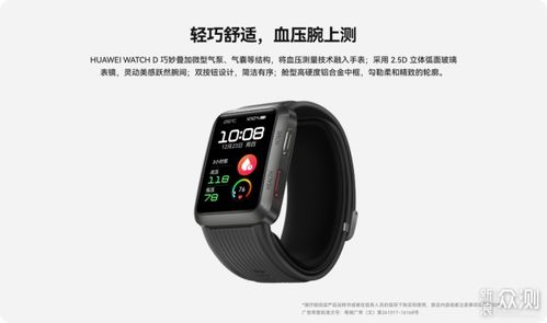 華為Watch D提醒功能，智能生活的貼心助手