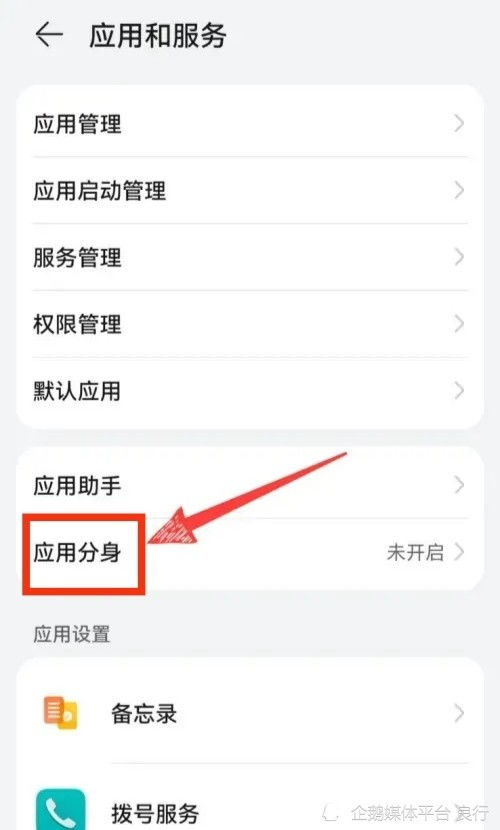 如何設(shè)置華為分身功能，華為分身設(shè)置方法