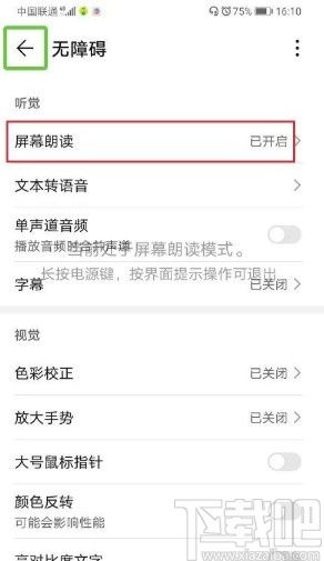 華為清潔功能關(guān)閉方法，華為清潔功能關(guān)閉方法介紹