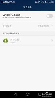 如何開啟華為定位功能，華為定位功能的開啟方法