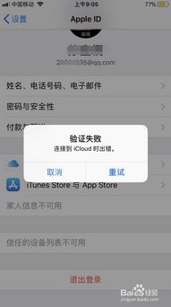 iPhone登錄ID驗(yàn)證失敗，iPhone登錄ID驗(yàn)證失敗解決方案