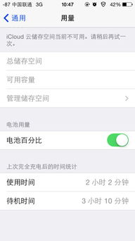 iPhone5c電池使用體驗，iPhone5c電池使用體驗分享