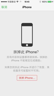 iPhone 4抹掉操作詳解，iPhone 4抹掉操作教程