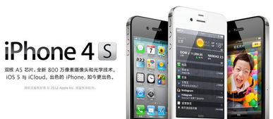 iPhone 4S港版電信手機介紹，iPhone 4S港版電信手機特性與優(yōu)勢