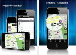 凱立德iPhone版，導(dǎo)航新體驗，凱立德iPhone版，導(dǎo)航新體驗，智能出行更便捷