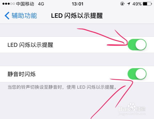 iPhone設(shè)置來(lái)電閃光燈教程，iPhone設(shè)置來(lái)電閃光燈教程，快速開啟閃爍效果