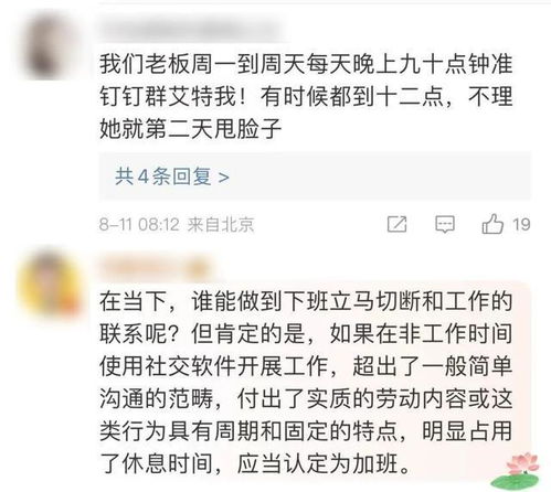 放假回微信算加班嗎？法院這樣判
